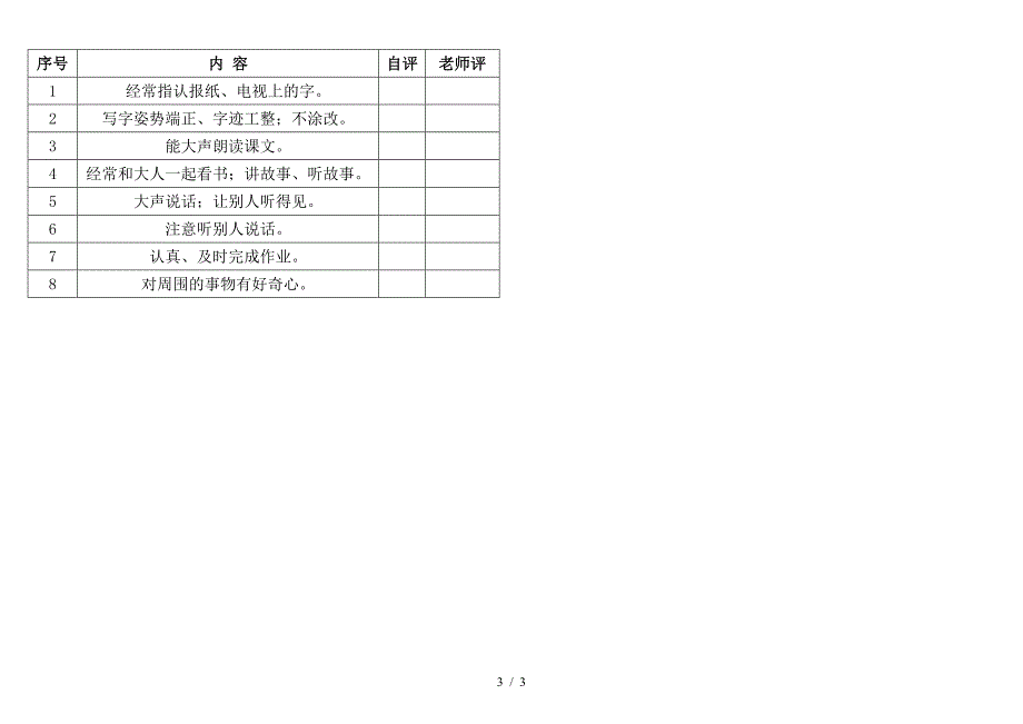 2019部编一年级语文第一单元测试卷.doc_第3页