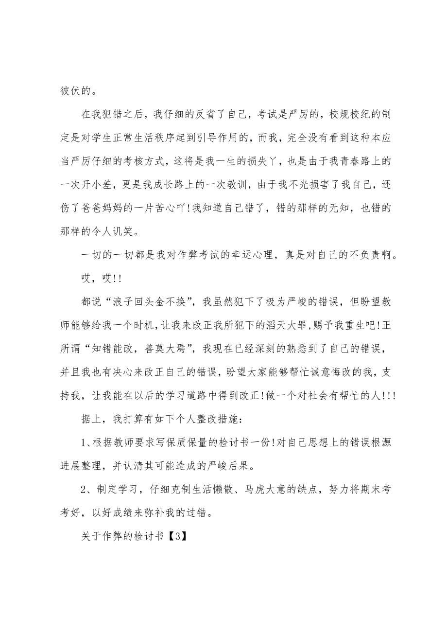 关于考试的检讨书800字三篇.docx_第5页