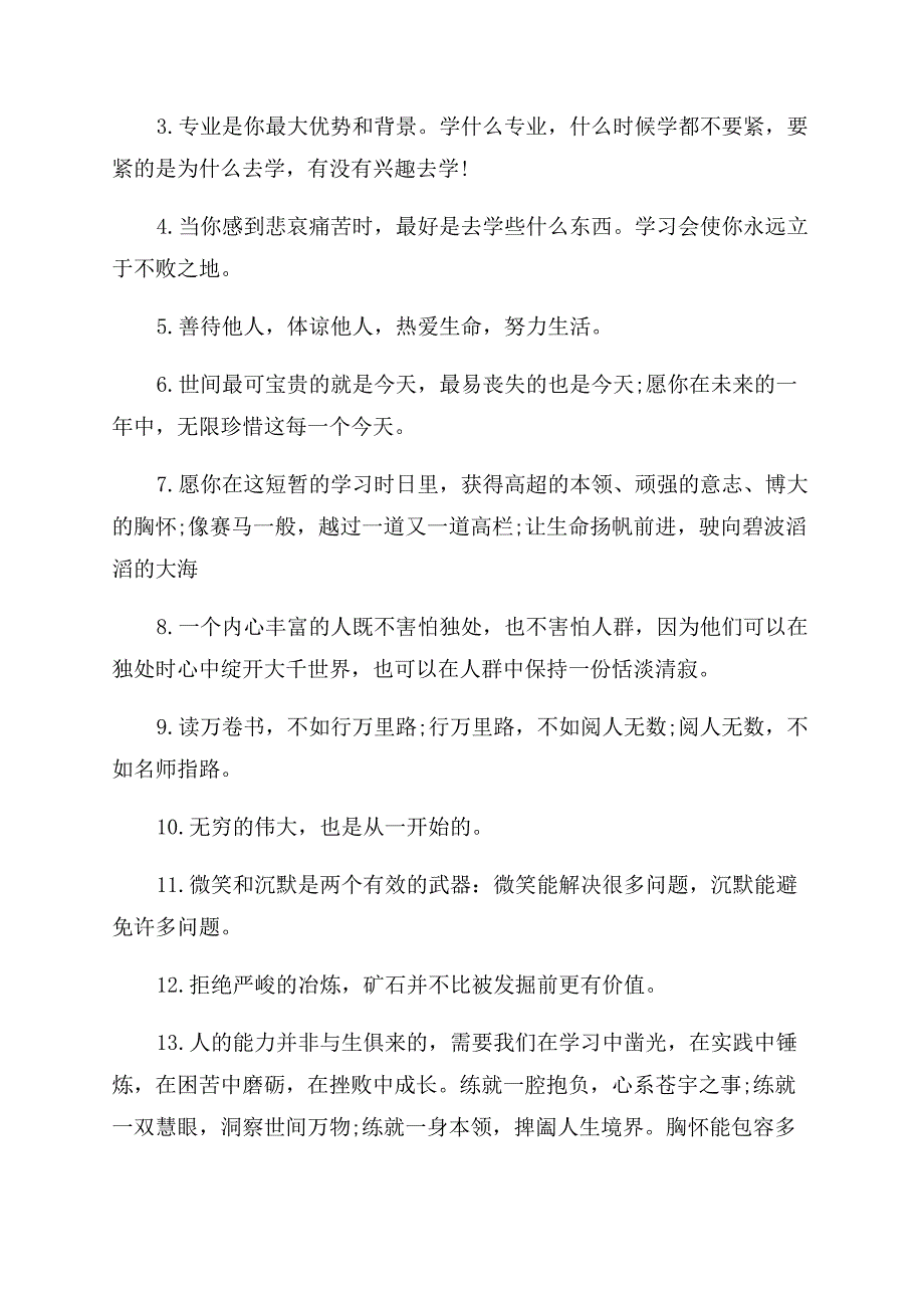 有关大学生青春奋斗的励志语录.docx_第4页