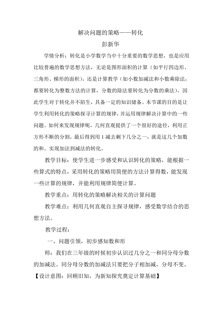 解决问题的策略——转化[3].doc_第1页