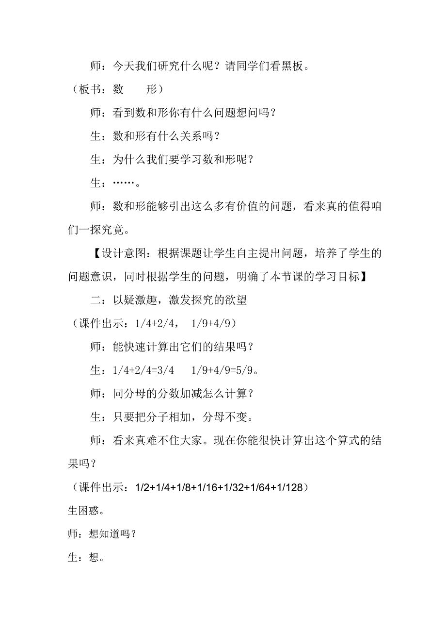 解决问题的策略——转化[3].doc_第2页