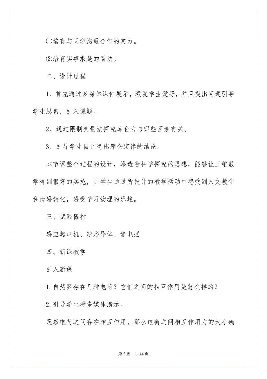 2023年高二物理下学期教学计划范文.docx_第2页