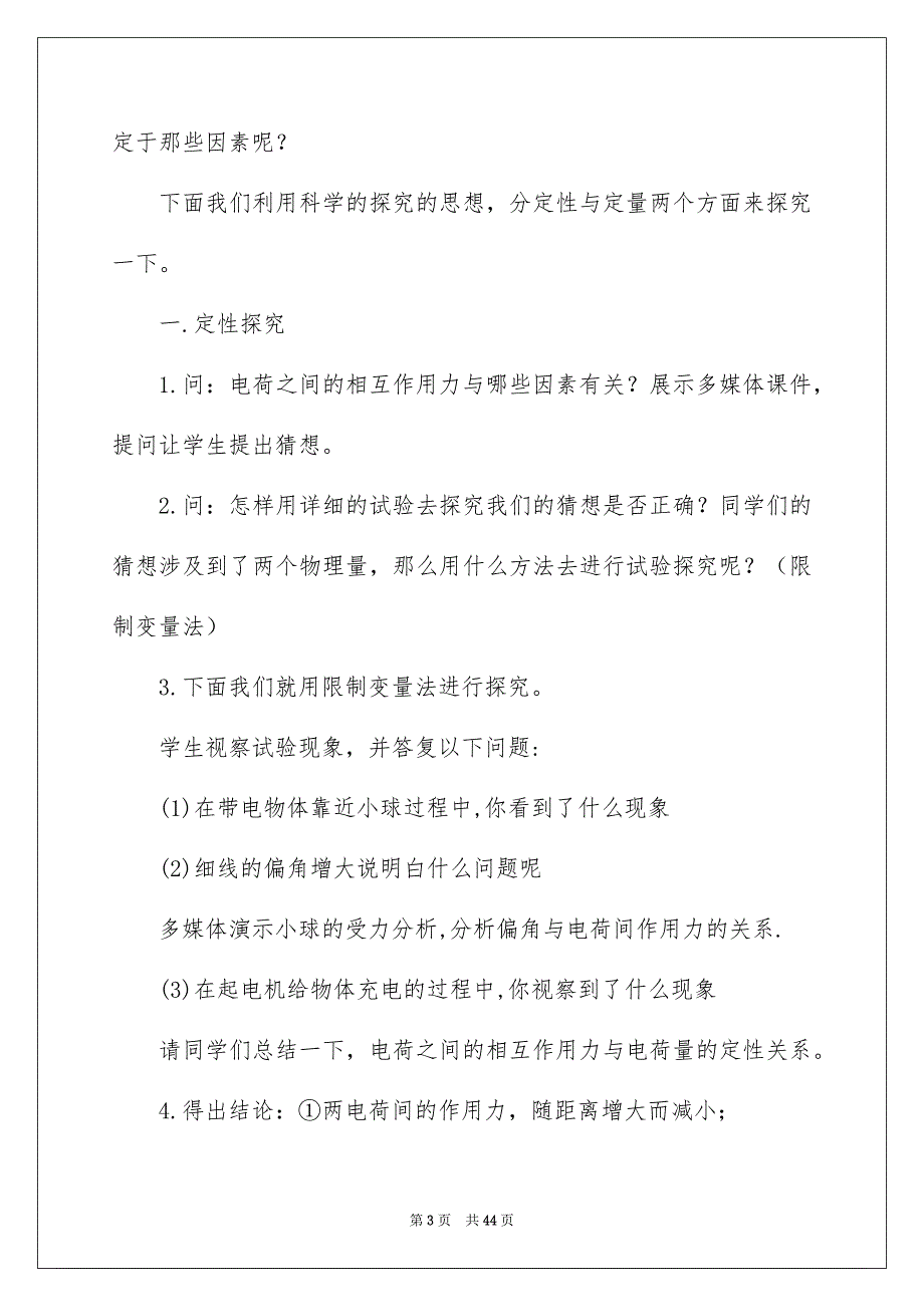 2023年高二物理下学期教学计划范文.docx_第3页