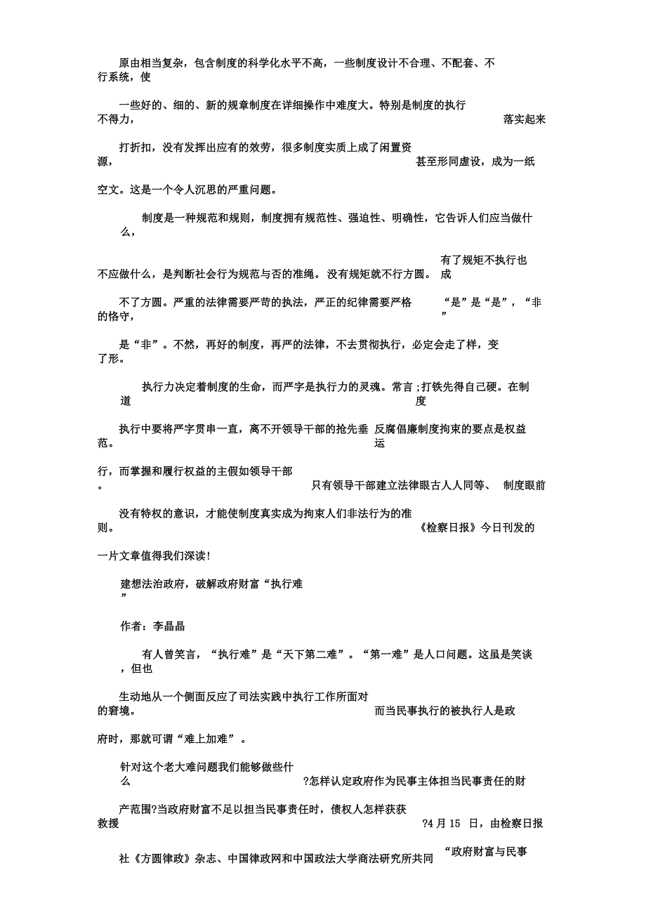 新执行力为何决定制度.docx_第2页