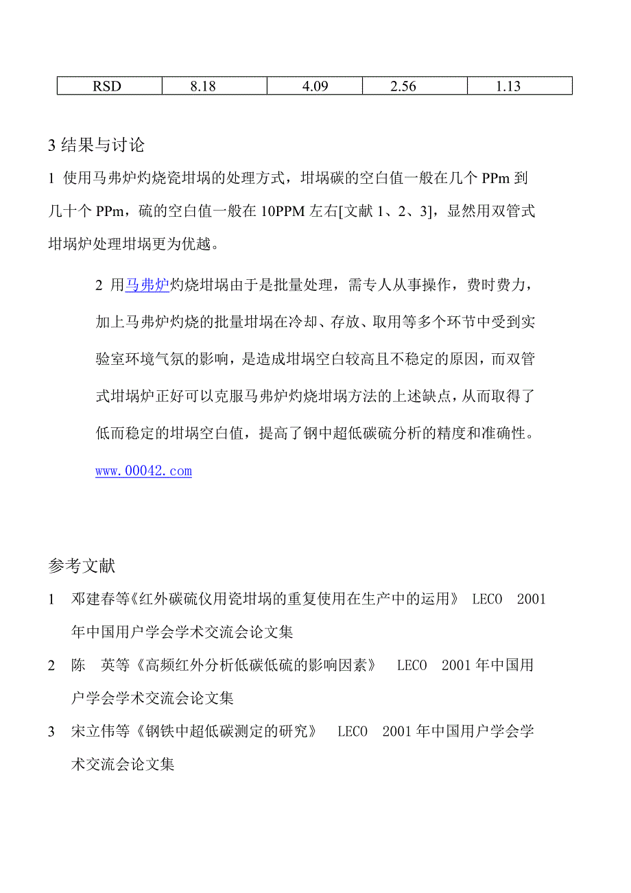 碳硫坩埚炉对降低坩埚空白的作用及效果.doc_第4页