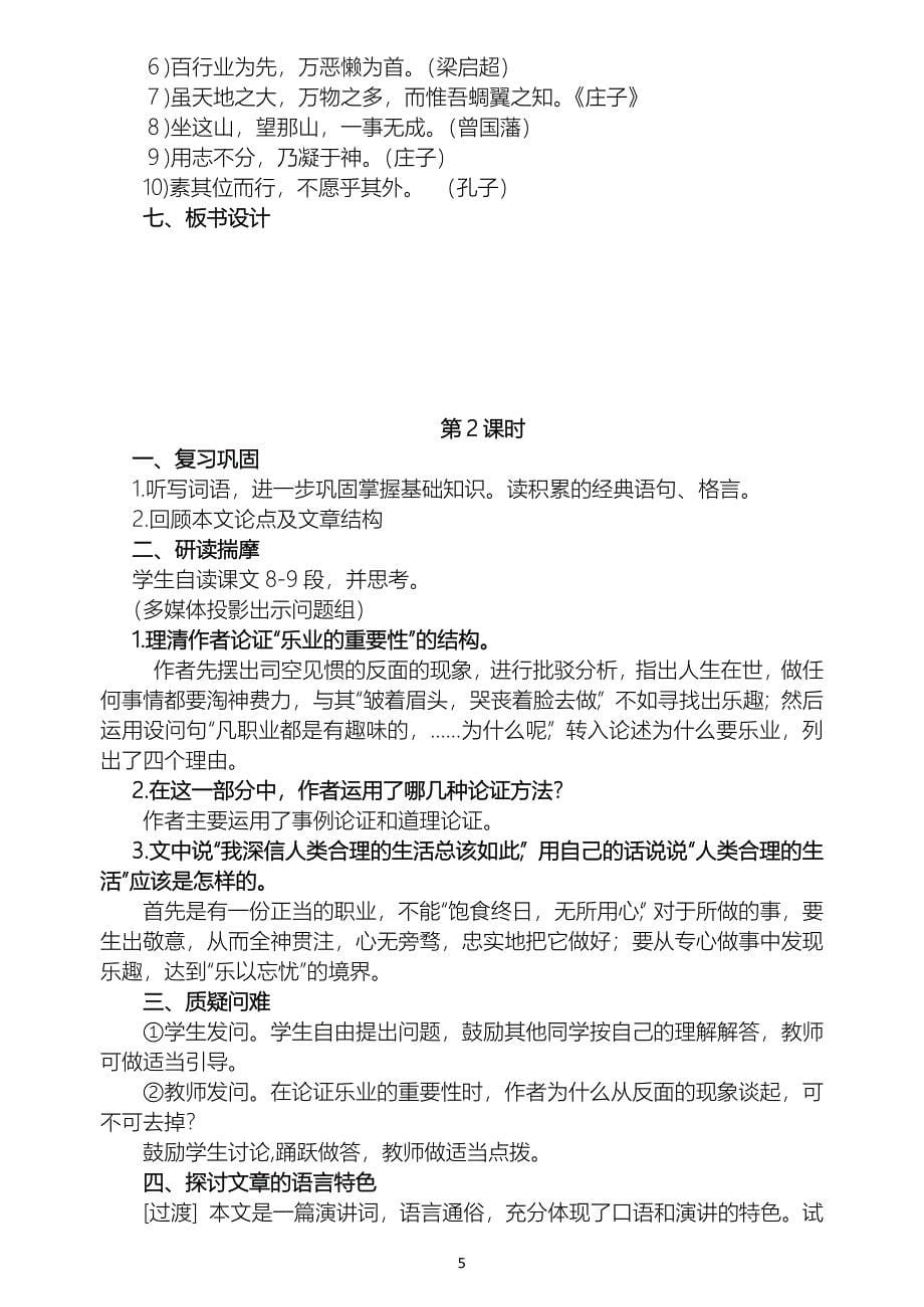 九语上第二单元教案.docx_第5页