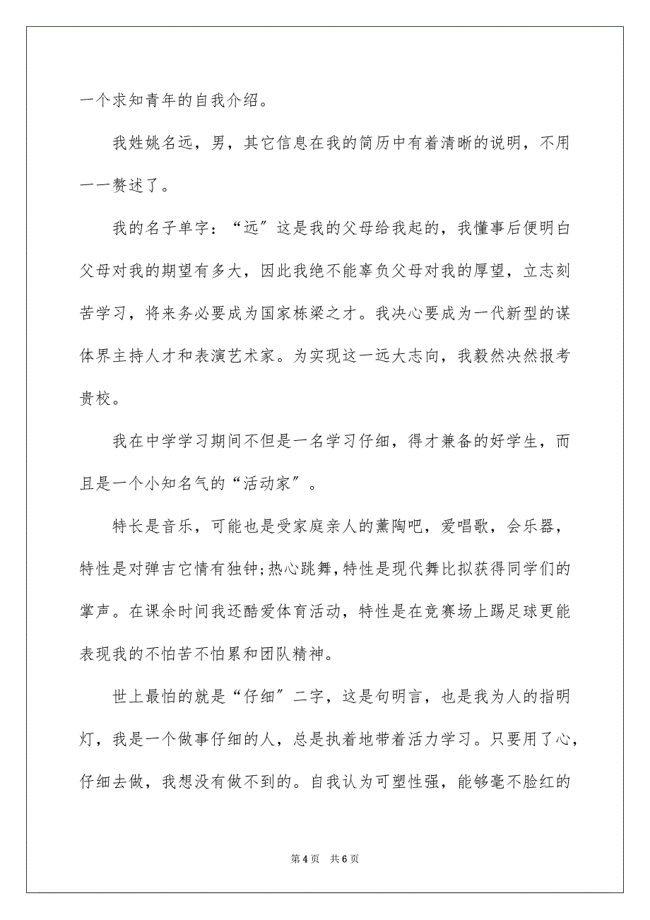 2023年个人自我介绍125.docx_第4页