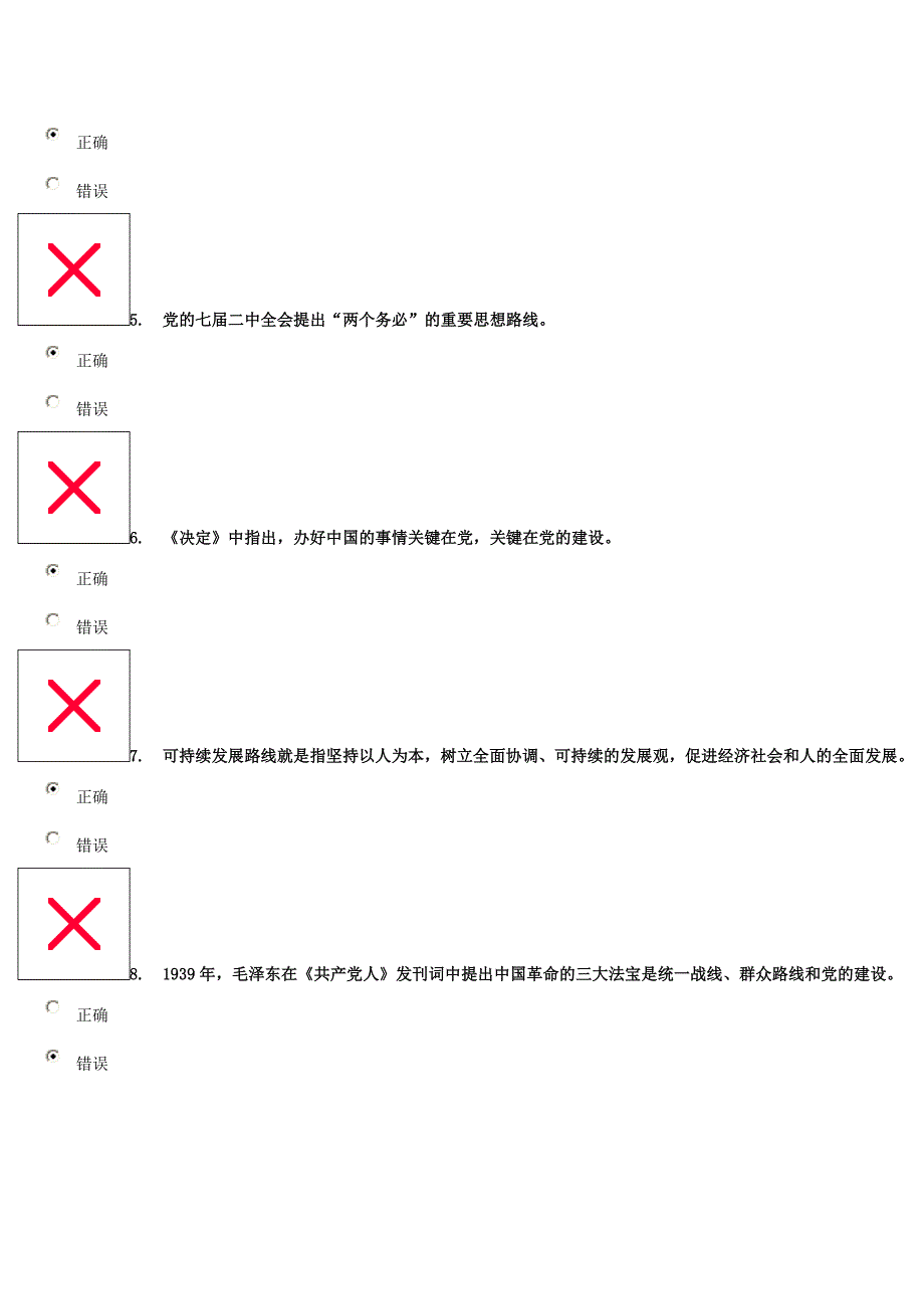 干部学习网《新形势下加强和改进党的建设的重要性和紧迫性》试题答案.doc_第2页