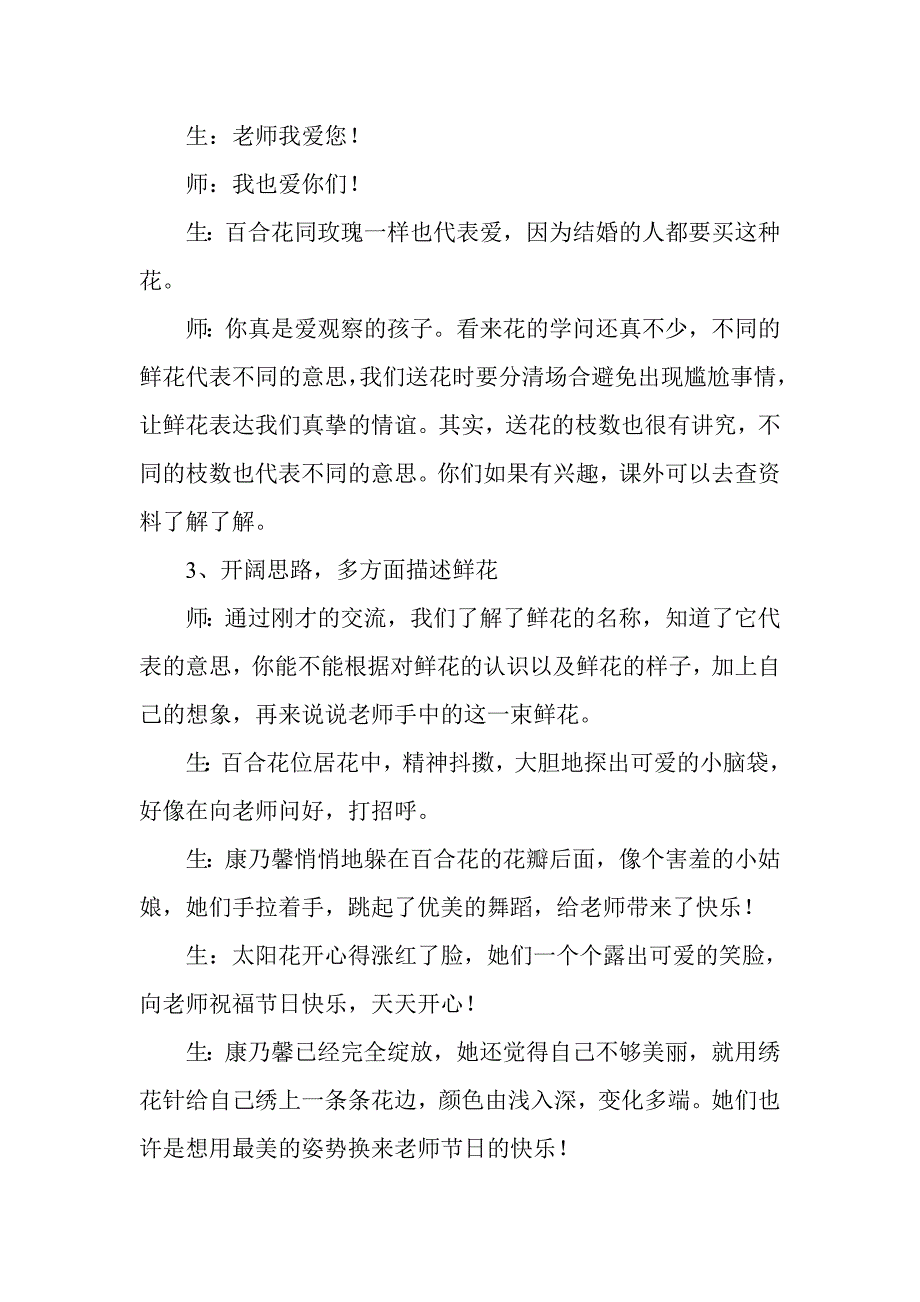 教师节的鲜花.doc_第4页