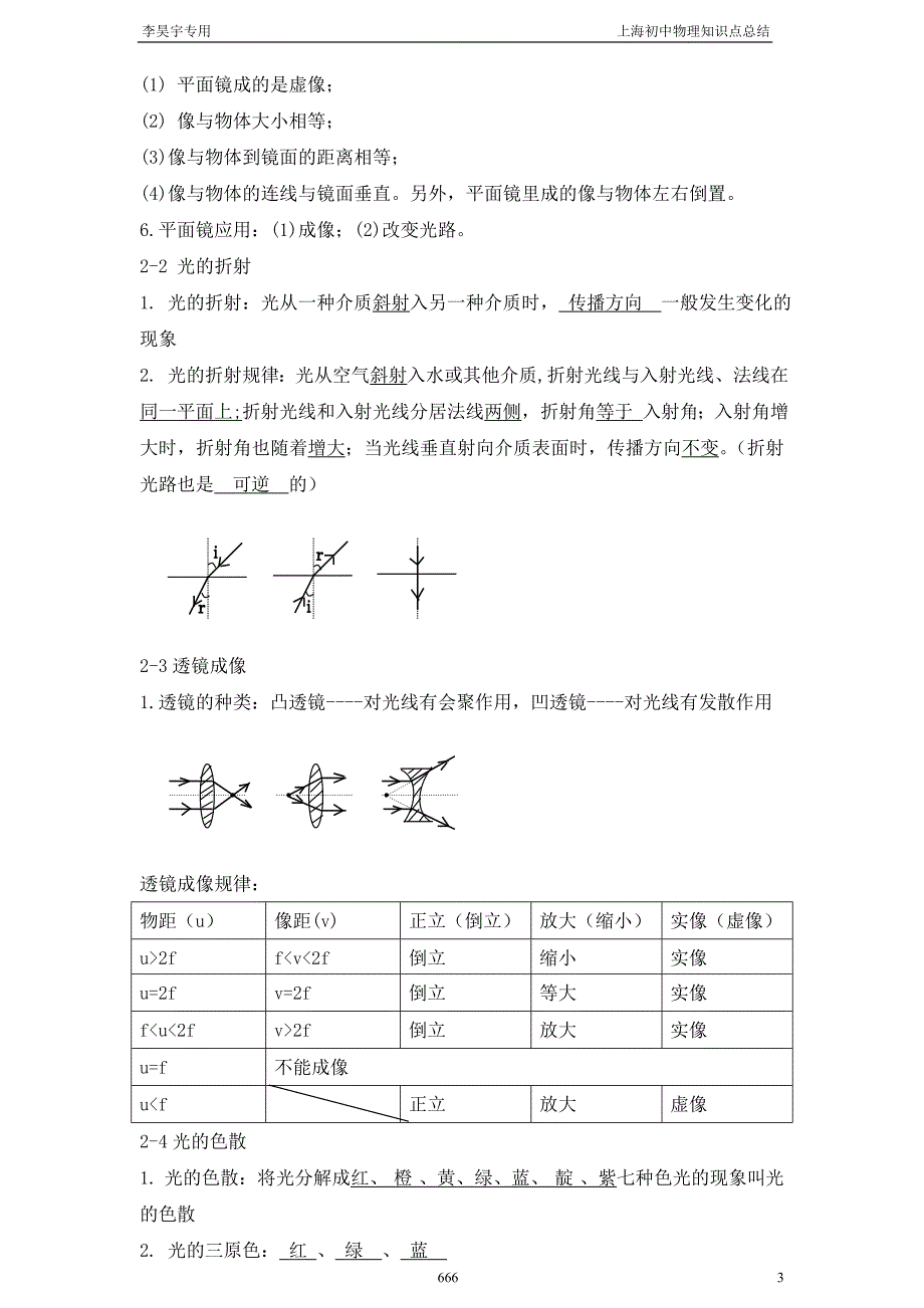 沪教版初中物理知识点总结.doc_第3页