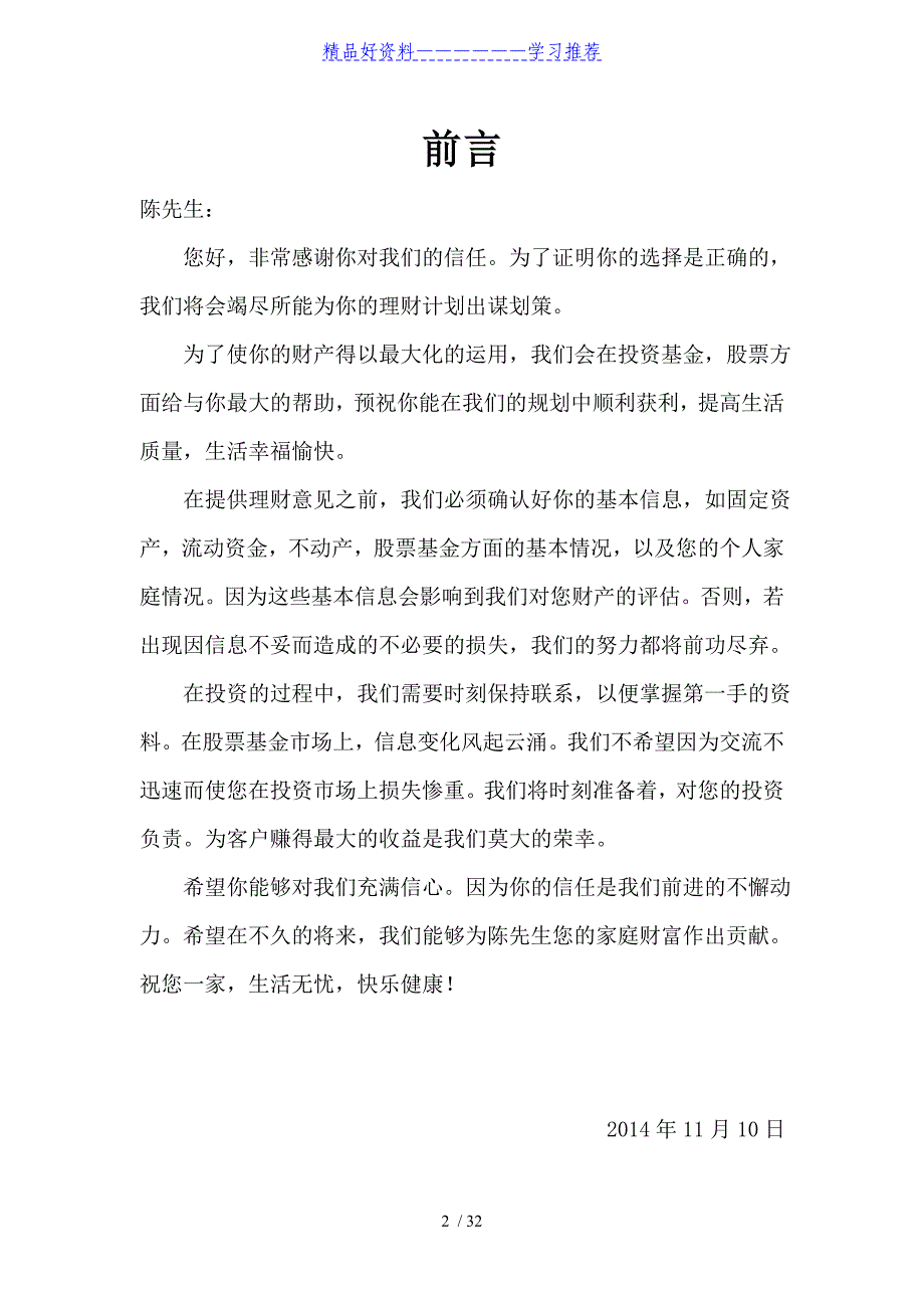 家庭理财规划书_第2页