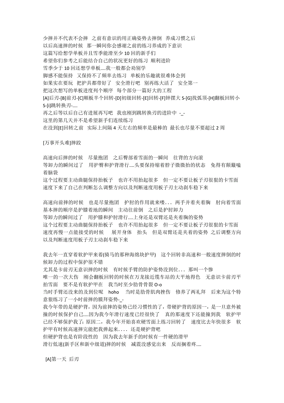单板滑雪入门知识1.doc_第1页