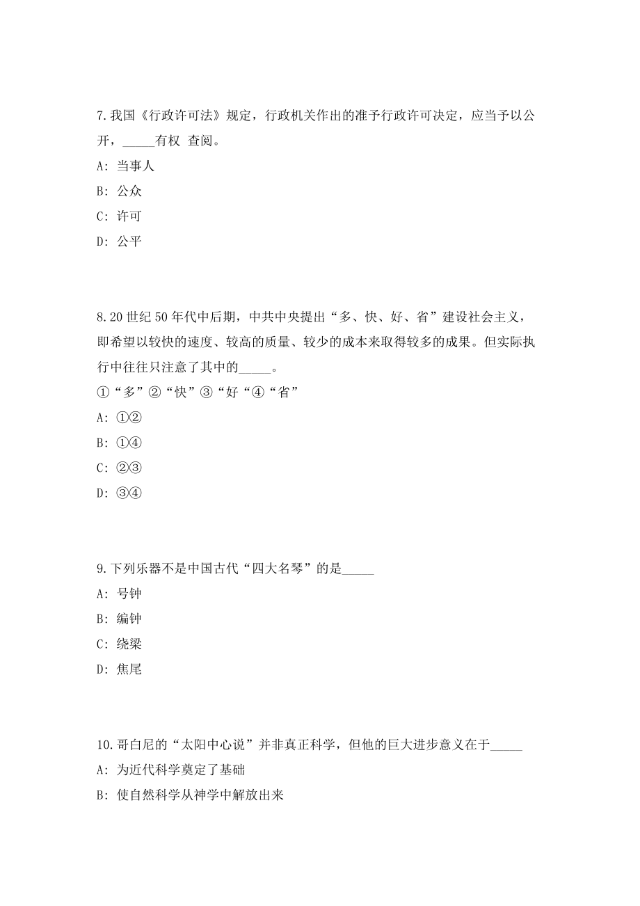 武汉科技馆招考9名工作人员考前自测高频考点模拟试题（共500题）含答案详解_第3页