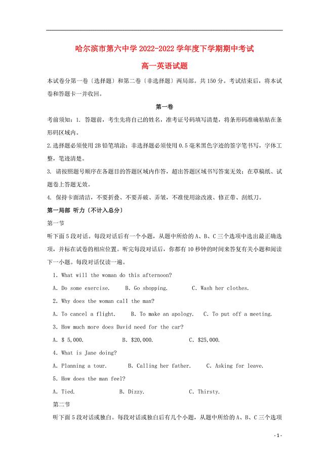 黑龙江省哈尔滨市第六中学2022-2022学年高一英语下学期期中5月试题.doc