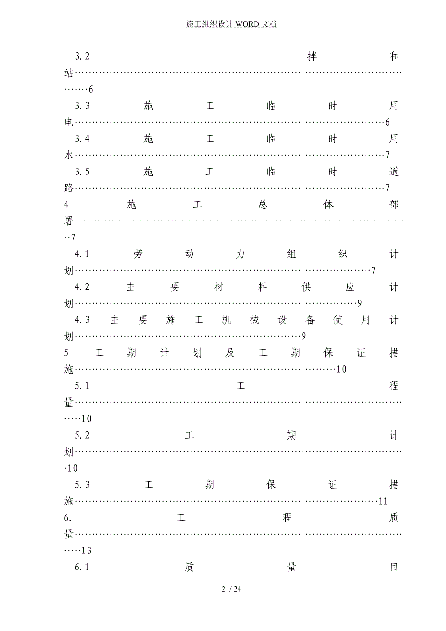 滑坡治理-注浆加固施工组织设计.doc_第3页