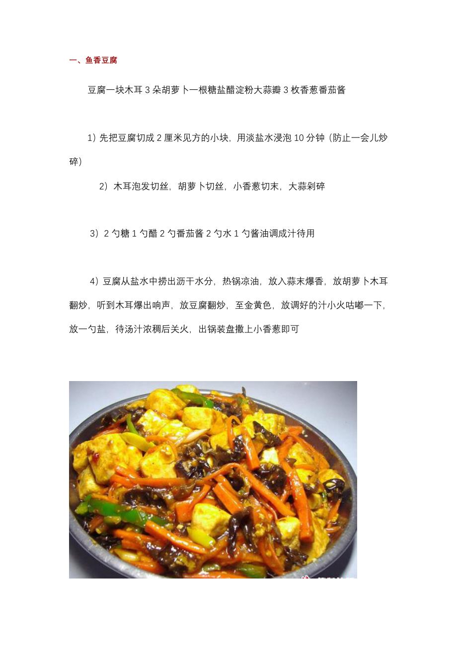 豆腐做法07747.doc_第1页