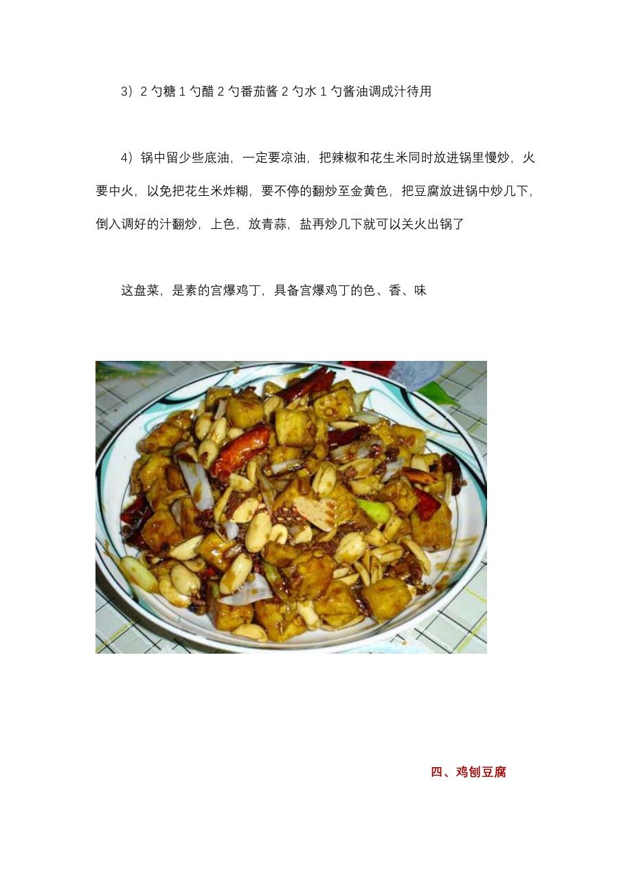 豆腐做法07747.doc_第4页