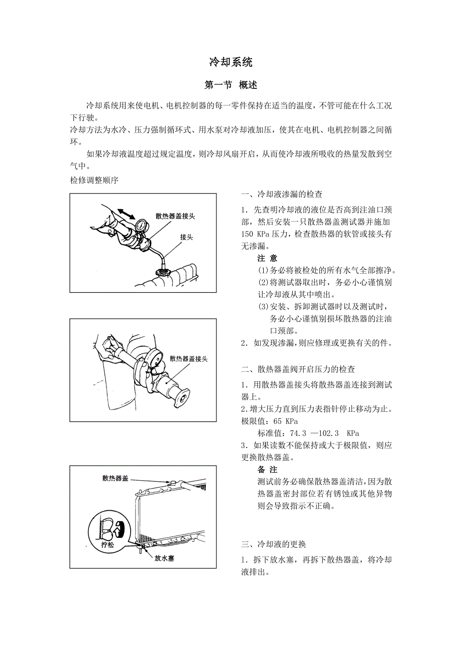 03-N2-动力冷却系统.docx_第1页