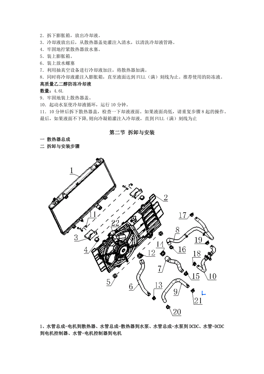 03-N2-动力冷却系统.docx_第2页