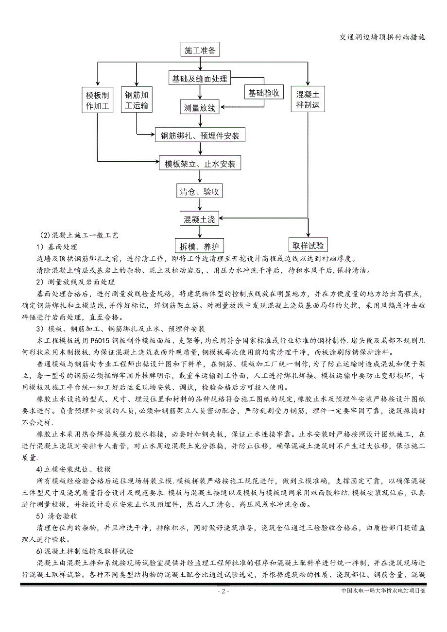 交通洞边墙顶拱衬砌措施.doc_第2页