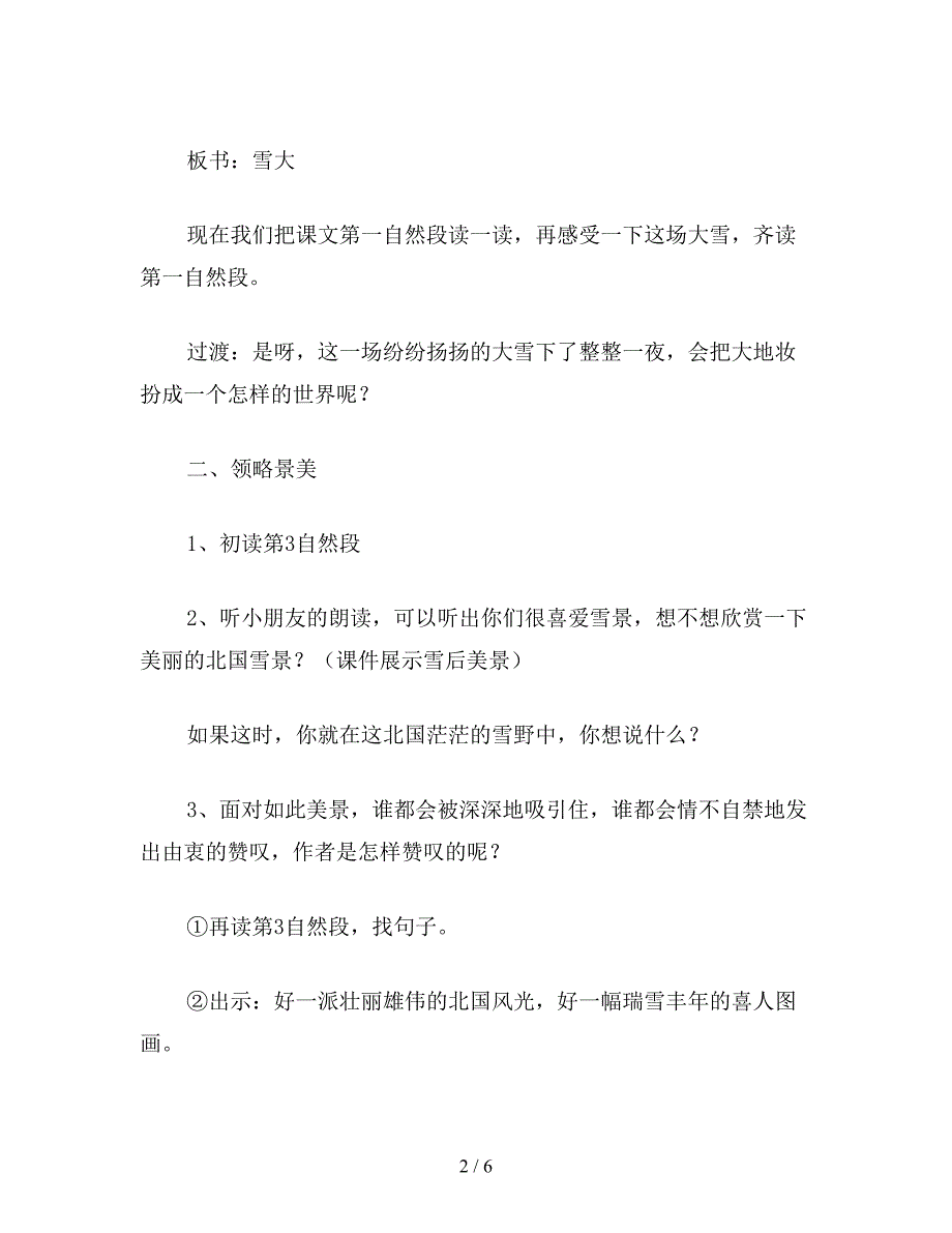 【教育资料】小学语文三年级教案《瑞雪》第二课时教学设计之四.doc_第2页