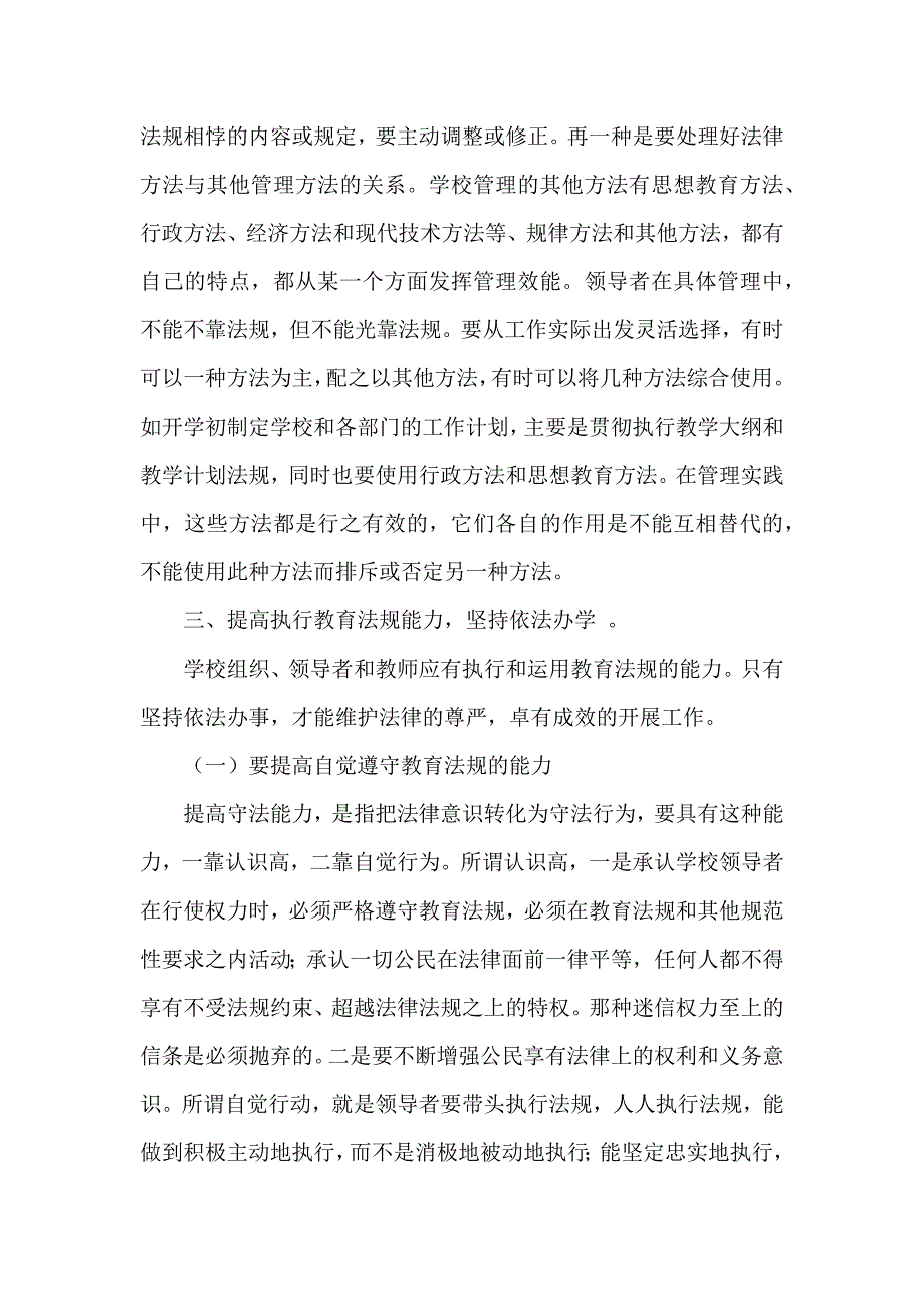 教师如何依法治教.docx_第4页