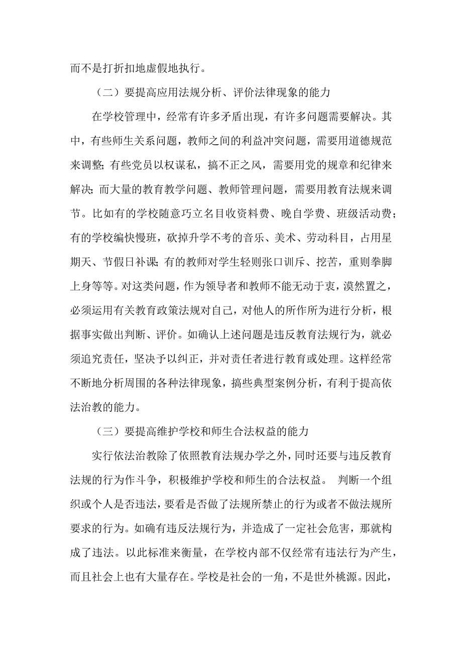 教师如何依法治教.docx_第5页