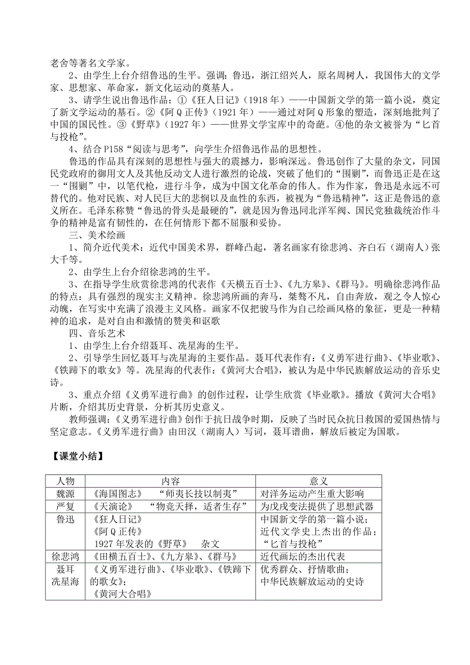 第24课思想文化的演进.doc_第2页