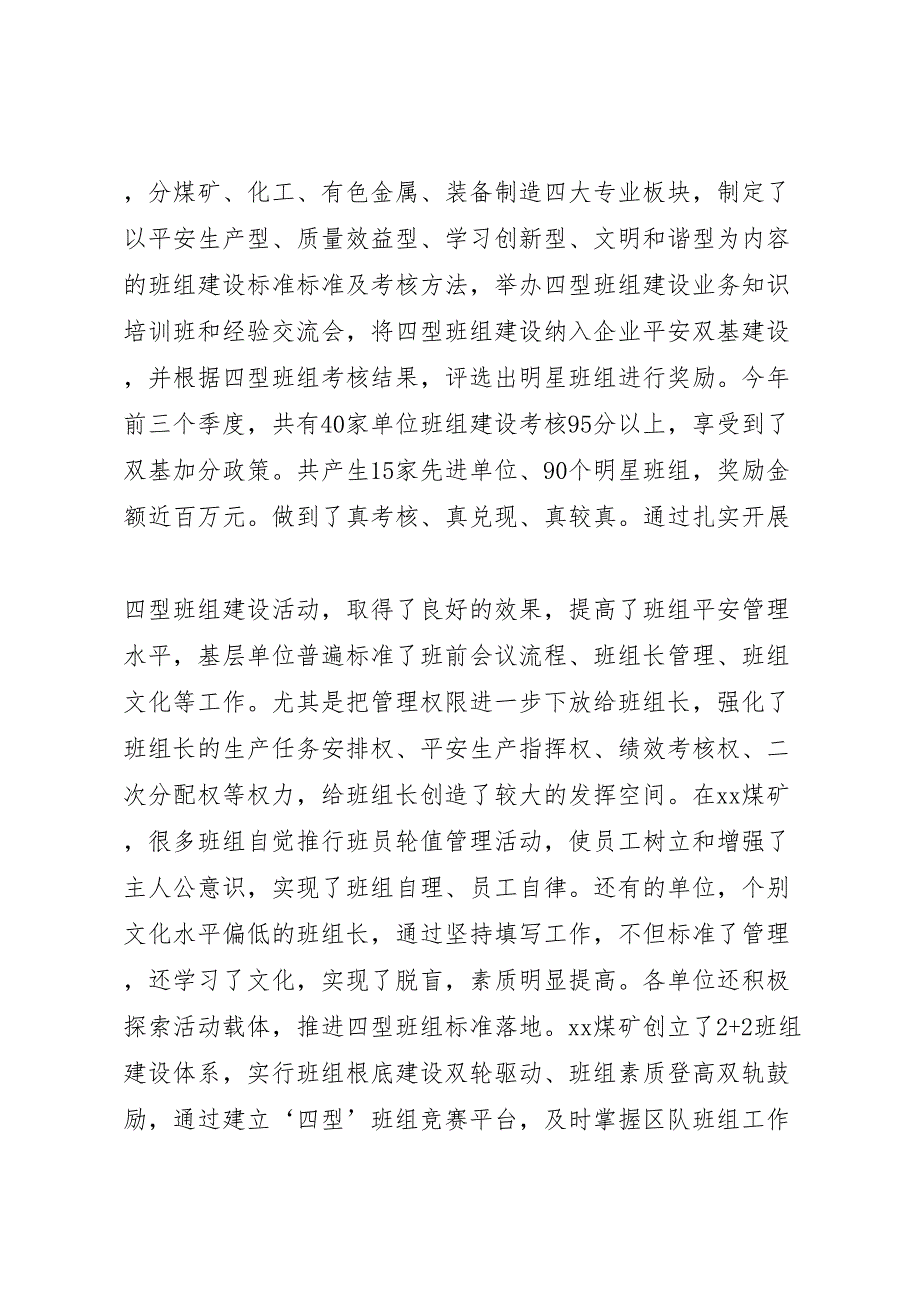 2023年集团工会经济技术工作汇报.doc_第2页