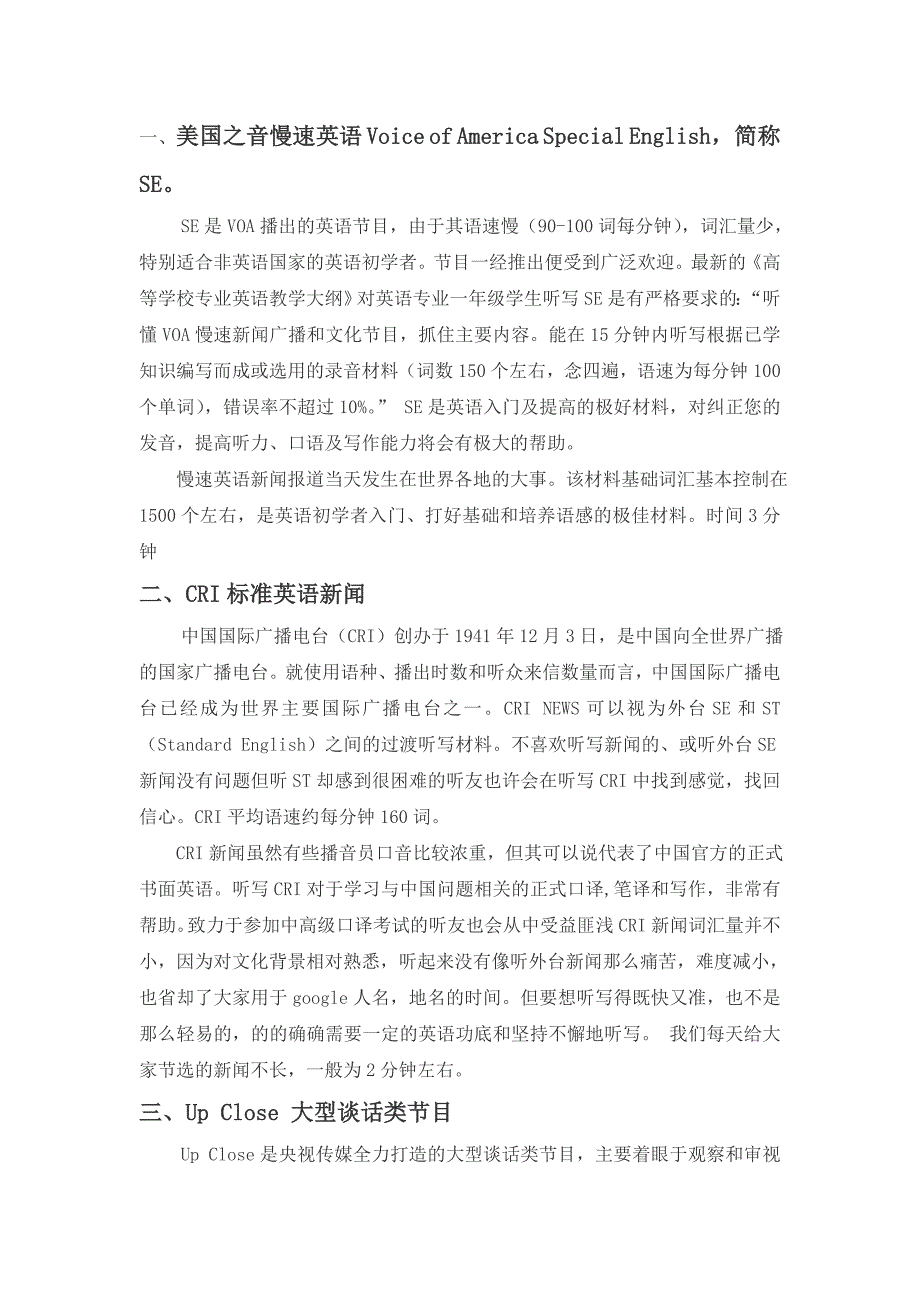 英语听力节目介绍.doc_第1页