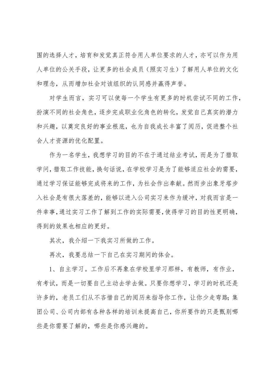 实习心得范文大全10篇.docx_第5页