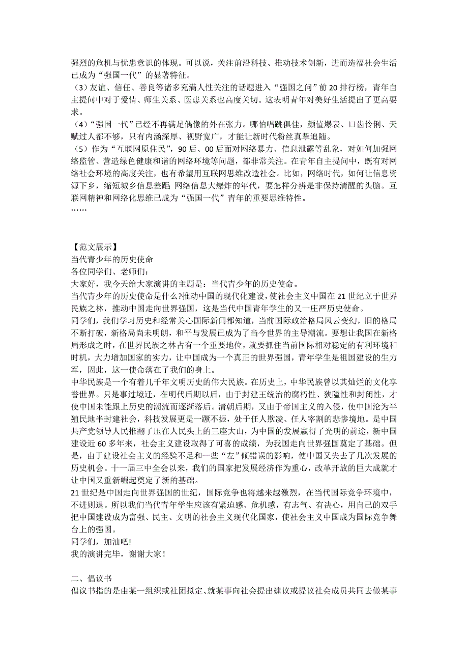 贺信、座谈会发言稿…关注新颖的应用文.doc_第2页