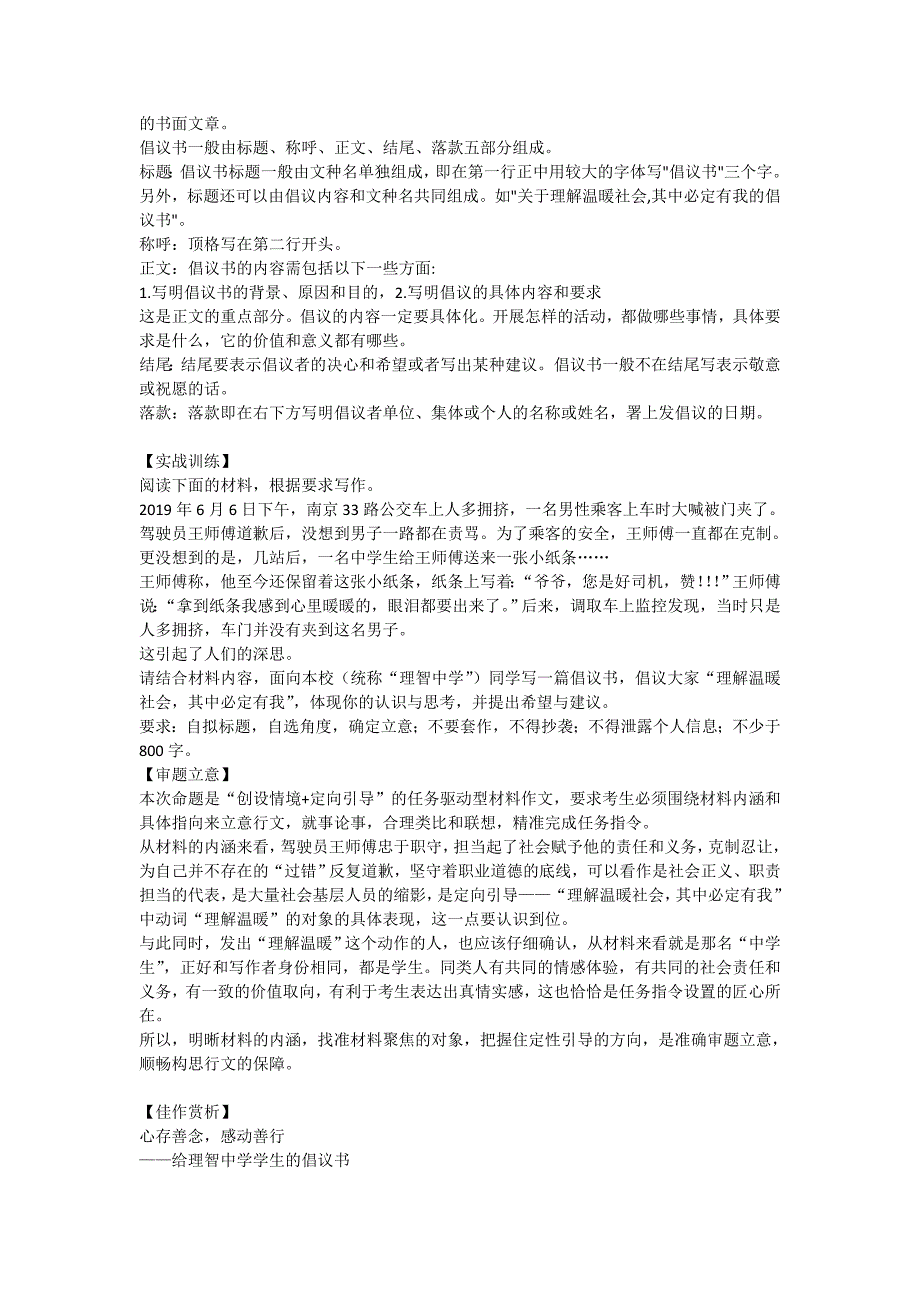 贺信、座谈会发言稿…关注新颖的应用文.doc_第3页