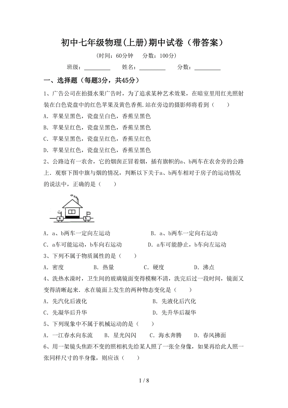 初中七年级物理(上册)期中试卷(带答案).doc_第1页