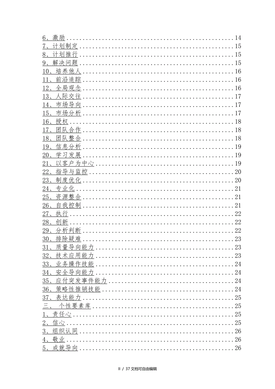 岗位胜任力模型评估手册_第2页