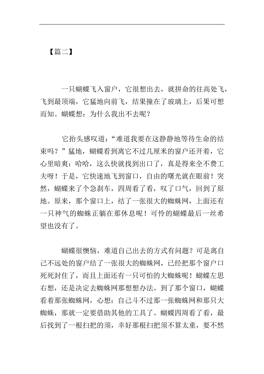 高中坚持不懈800字作文.doc_第3页