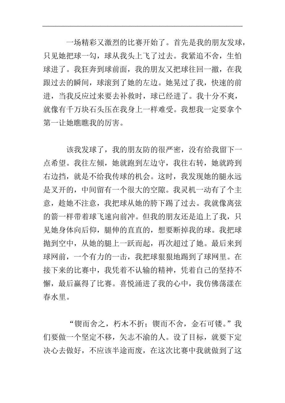 高中坚持不懈800字作文.doc_第5页