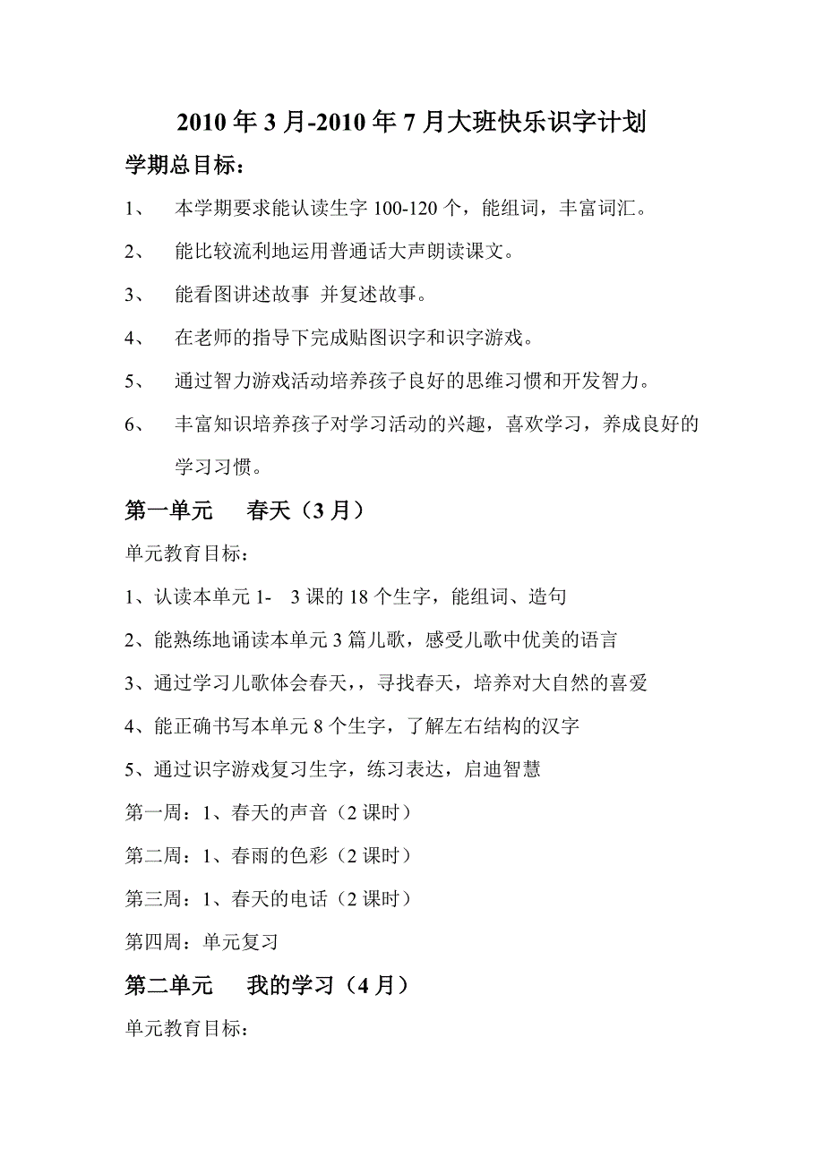 大班识字计划.doc_第4页