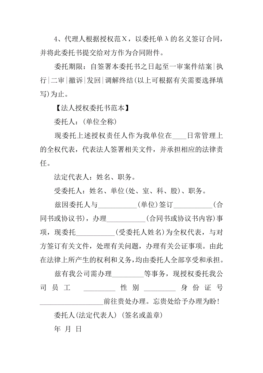 授权委托书的范本.docx_第4页