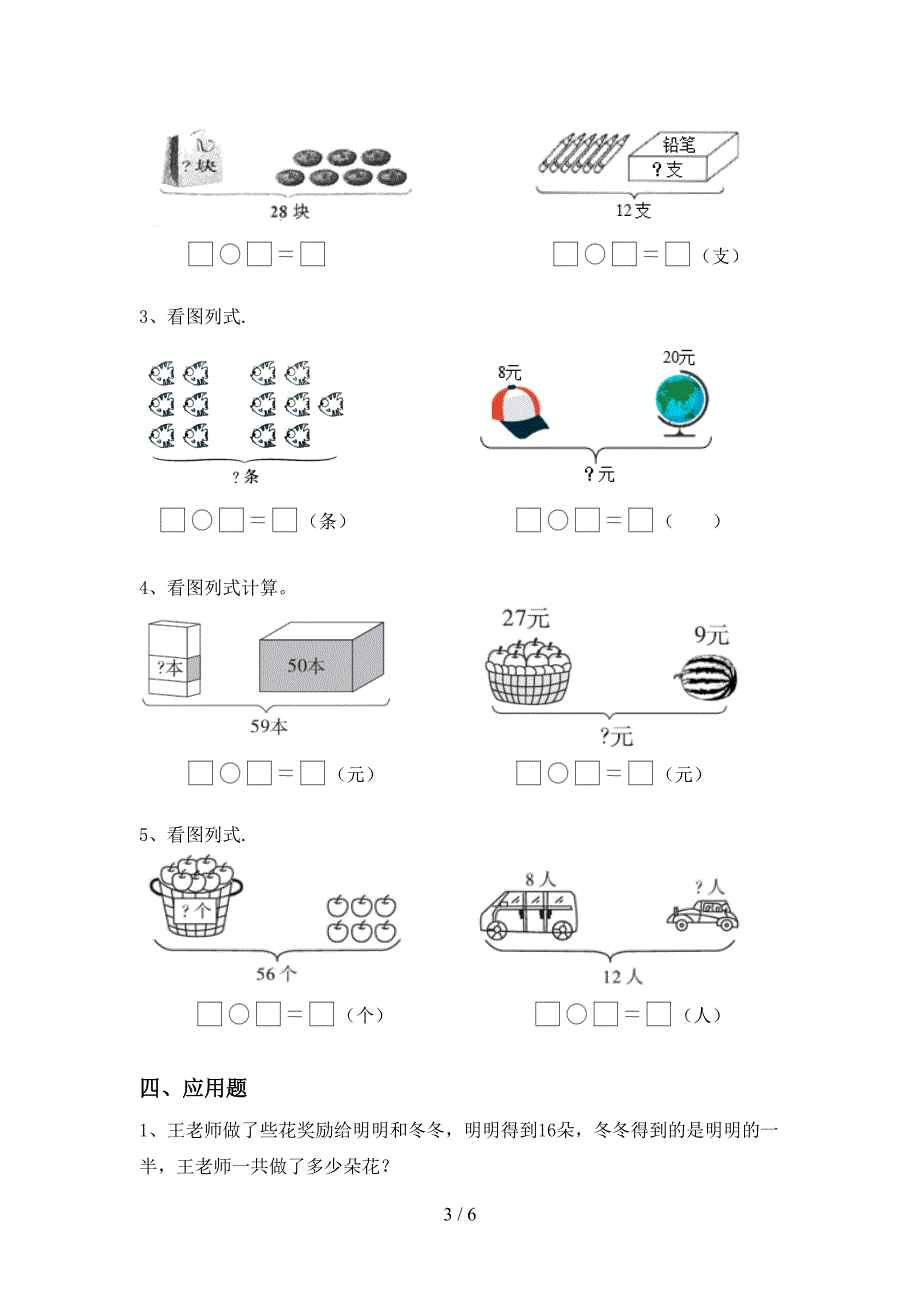 部编版一年级数学(上册)加减混合运算(下载).doc_第3页