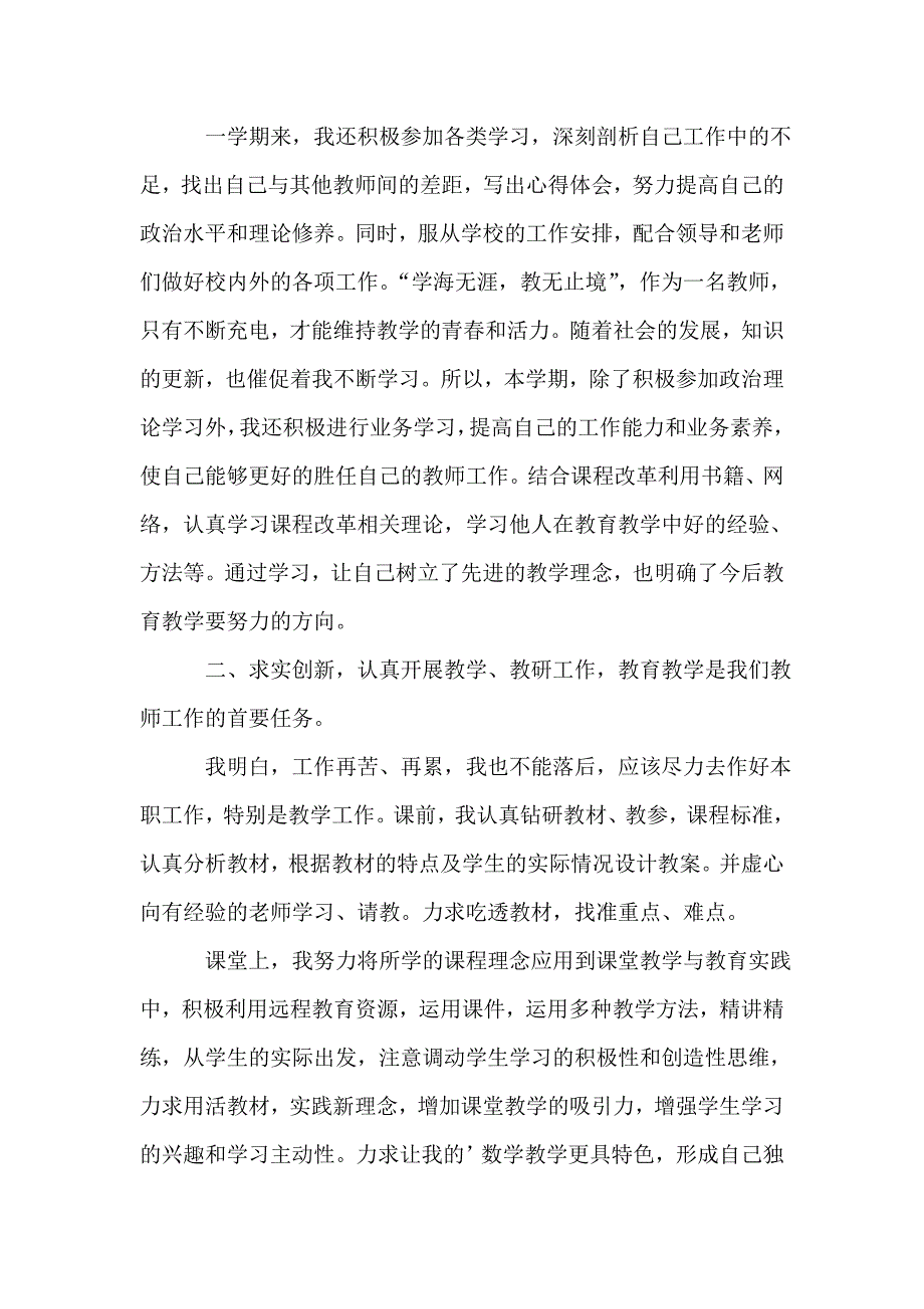 小学教师竞聘述职报告.doc_第2页