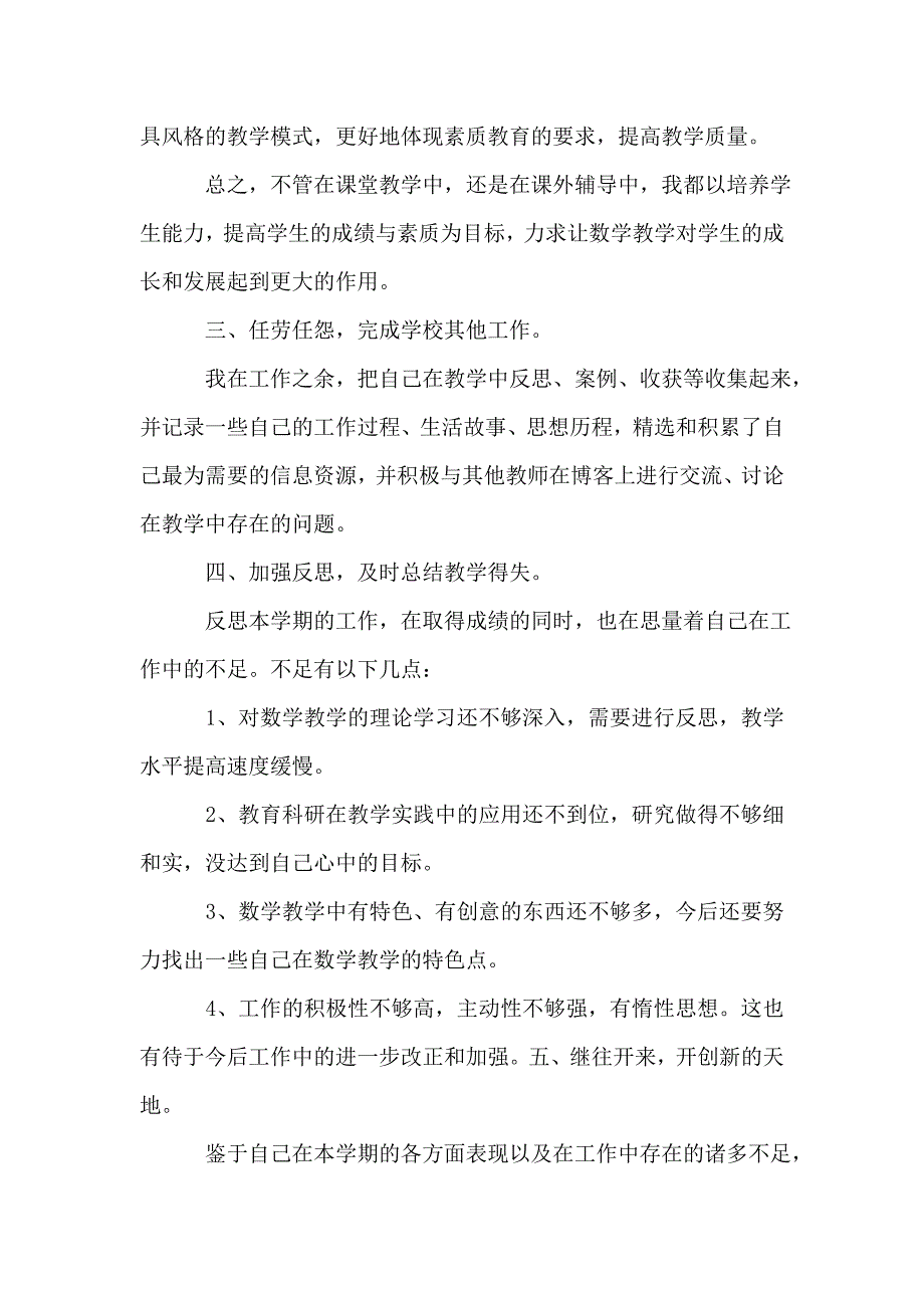 小学教师竞聘述职报告.doc_第3页