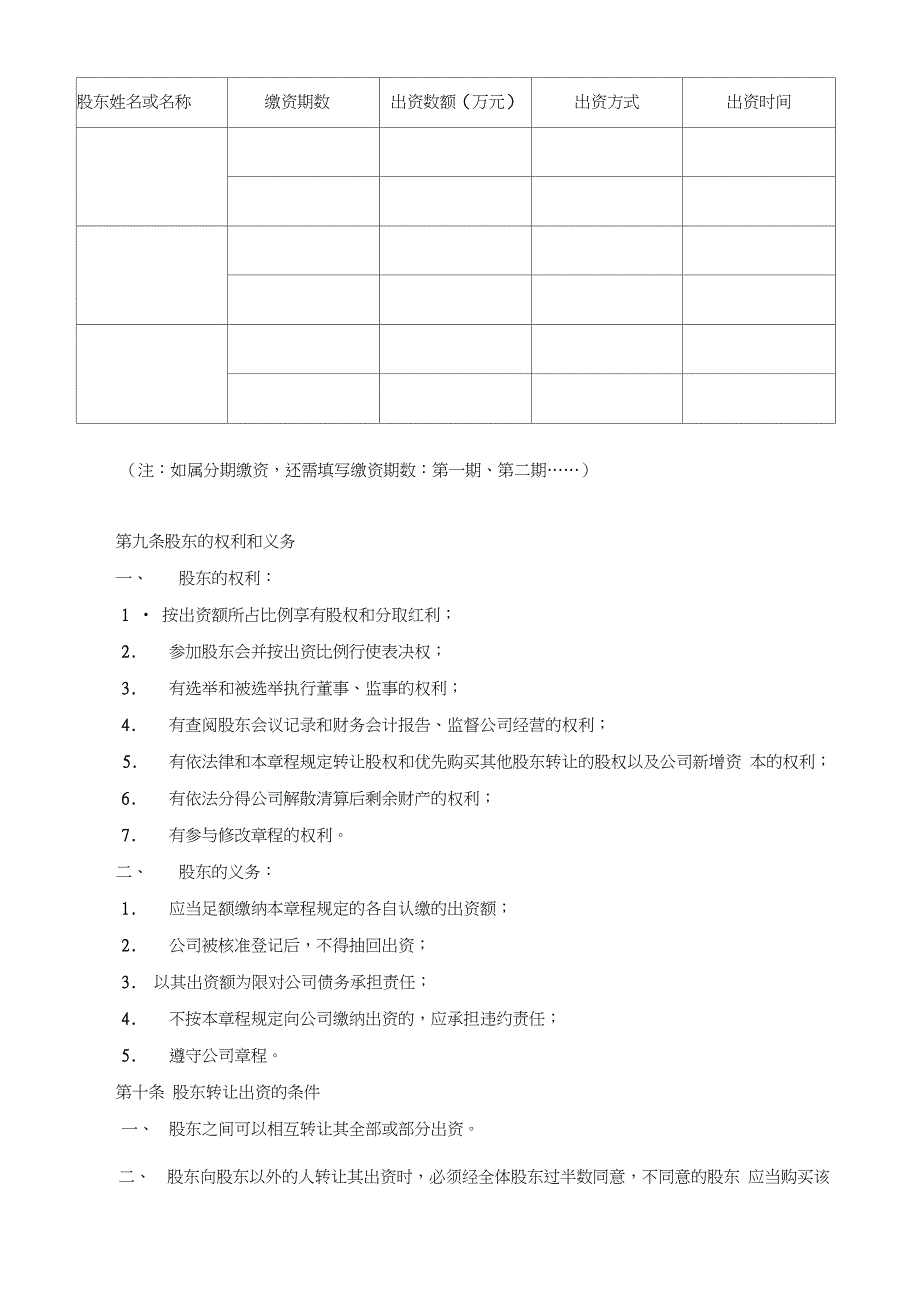 有限公司章程样本广州_第2页