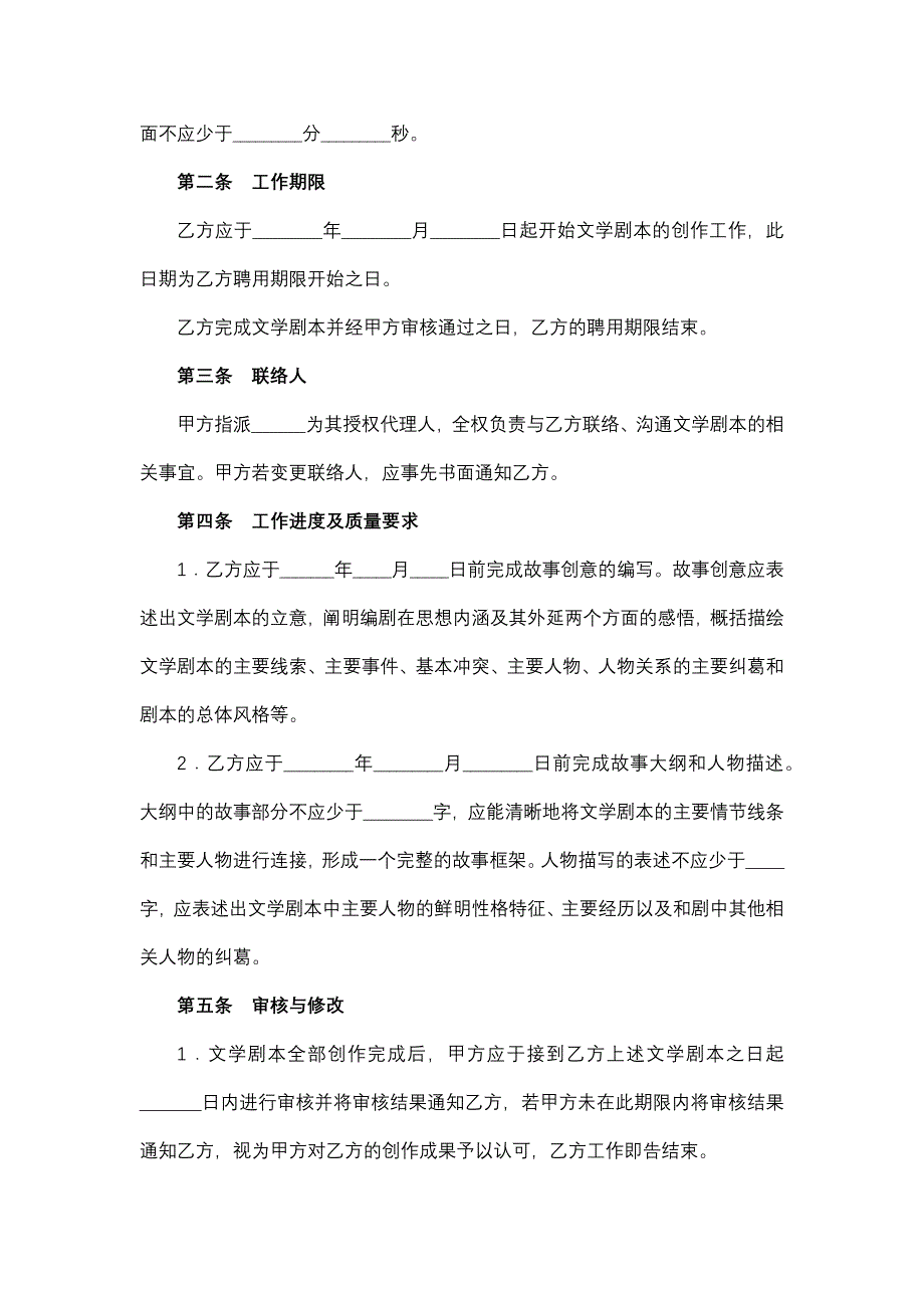 电影编剧聘用合同.docx_第3页