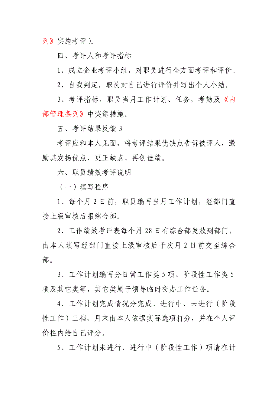 公司员工绩效管理考核专项方案样本.doc_第2页