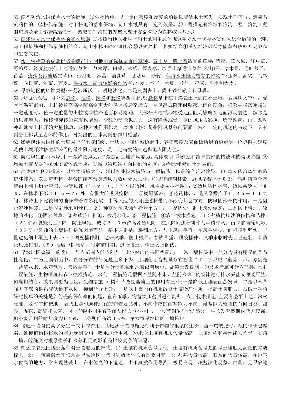 旱农学复习要点[1]1.doc_第5页