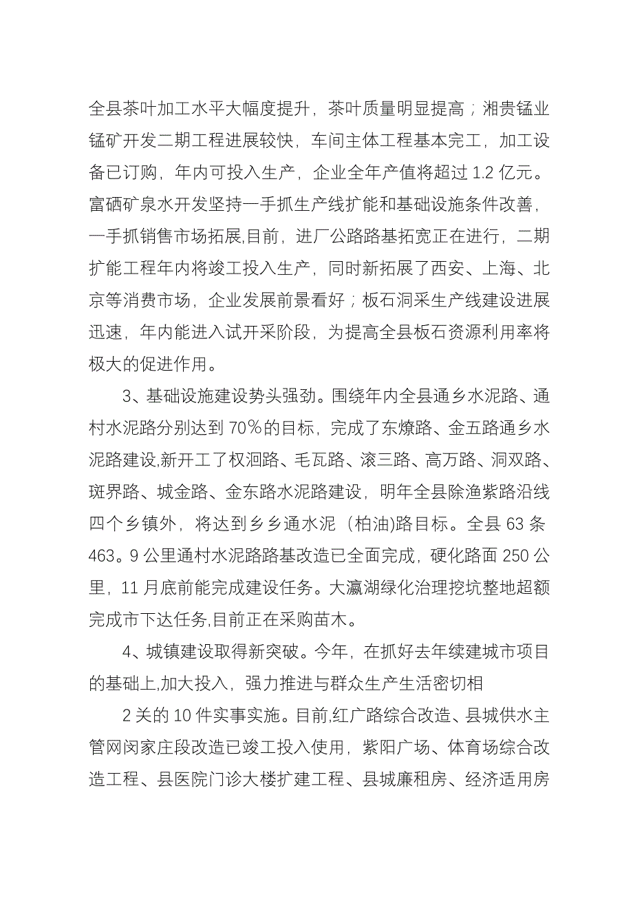 关于项目建设进度情况的汇报.docx_第2页