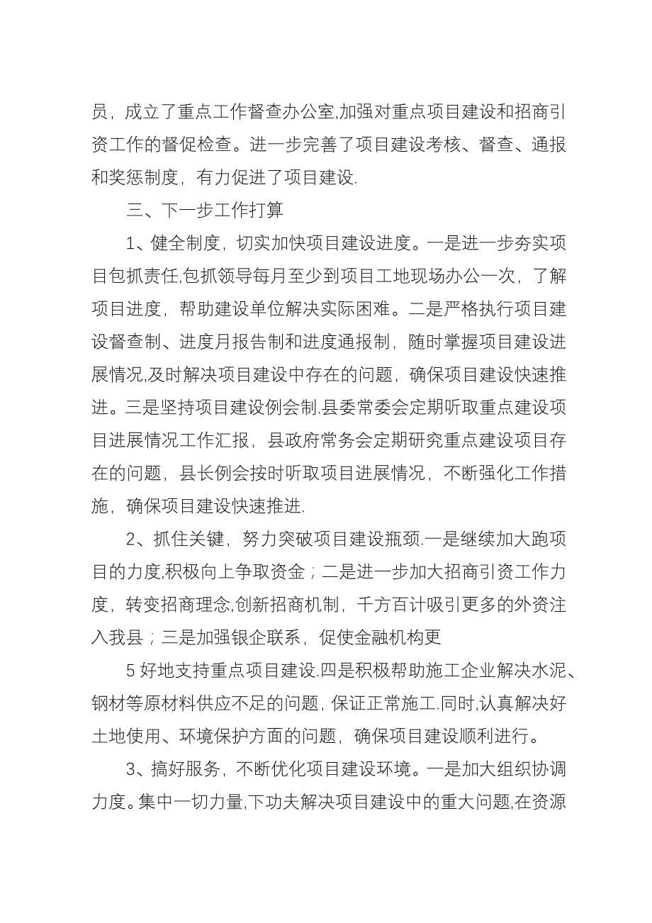 关于项目建设进度情况的汇报.docx_第5页