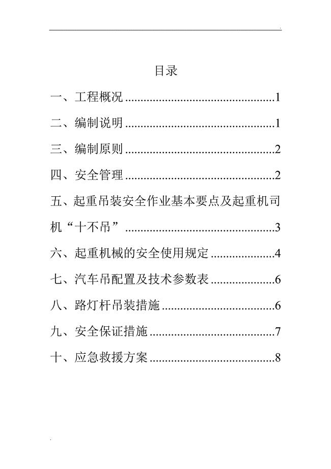 高压线下吊装方案