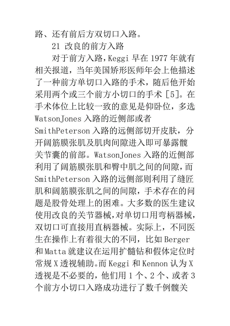 微创全髋关节置换术的研究进展.docx_第4页